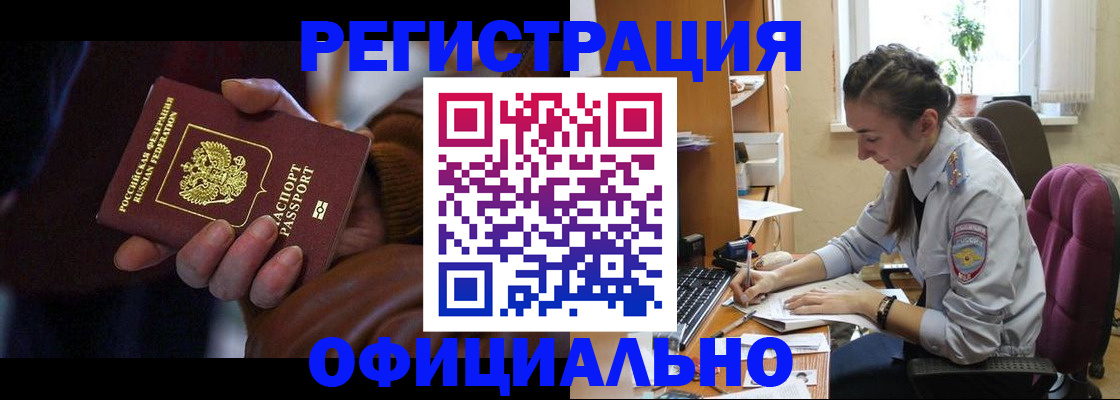 временная регистрация для всех в Ревде