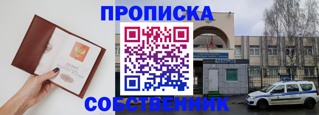 прописка ребенка в Ревде