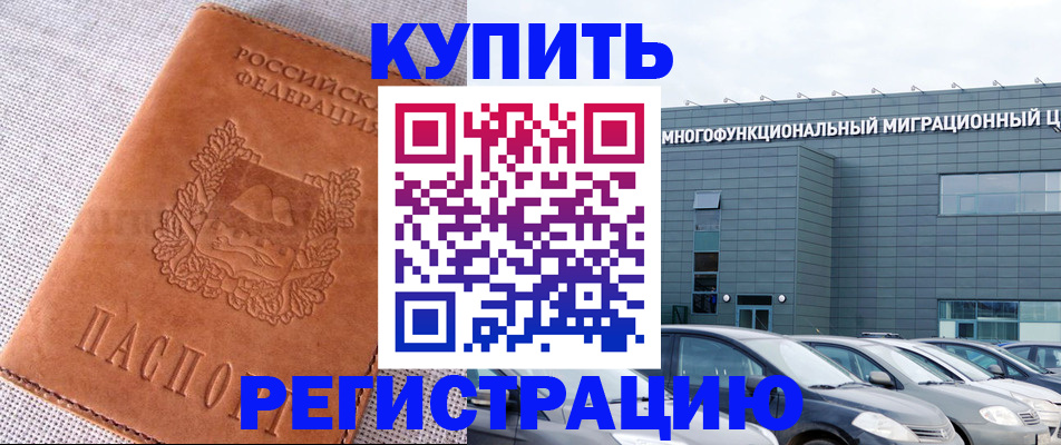 прописка законно в Ревде