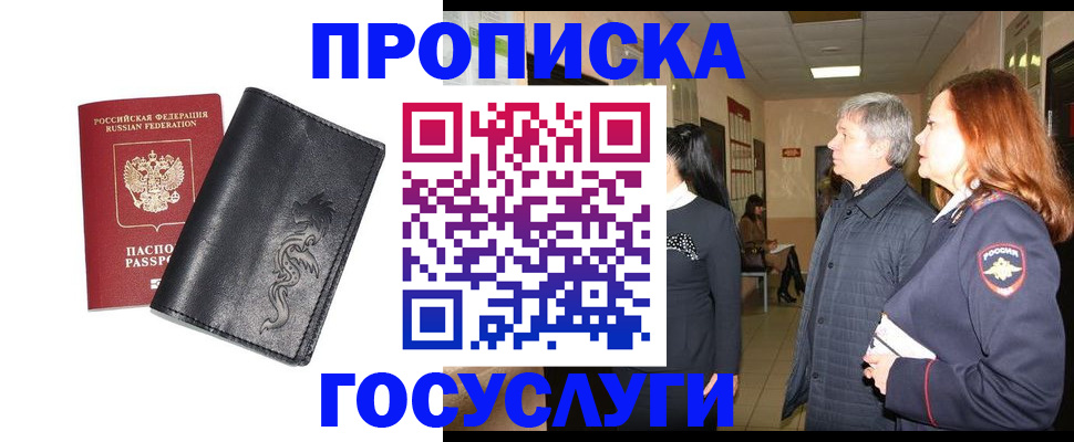 временная регистрация собственник в Ревде