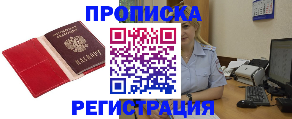 прописка в Ревде