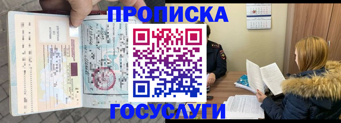 временная регистрация для всех в Ревде